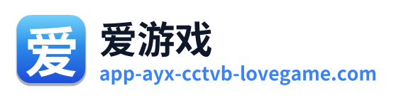 爱游戏